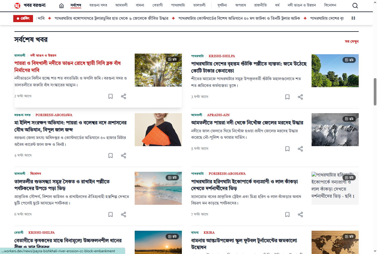 Breaking news ticker and category taxonomy